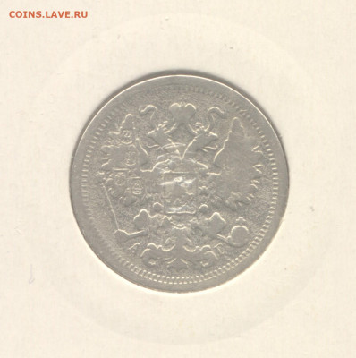 10 и 15 копеек 1897 до 13.01.2021 г. в 22-00 мск. - 1897-2