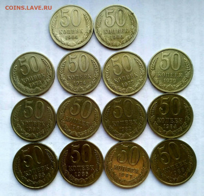 50 копеек с 1964-88гг лот из 14 монет - 1610263224219