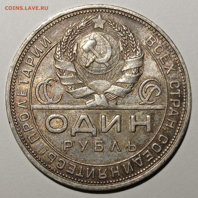 1 рубль 1924 П.Л. Оценка. - IMG_20210110_025700