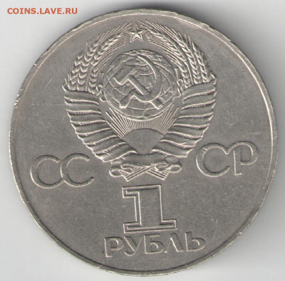 1 рубль СССР 1977 60 лет ВОСР короткая орб до 16.01.21 22-00 - 60 лет ВОСР реверс В_аверс