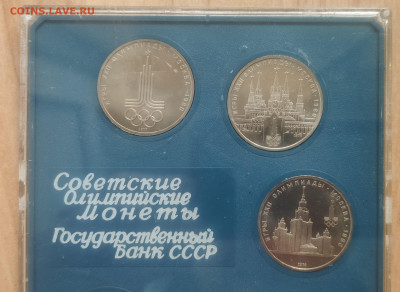 СССР Олимпиада-80 АЦ(у) набор в планшетке до 16.01.21 22-00 - IMG_20201113_141657