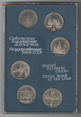 СССР Олимпиада-80 АЦ(у) набор в планшетке до 16.01.21 22-00 - Олимпиада-80 скан_2