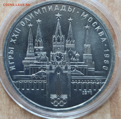 1 рубль СССР 1978 Кремль АЦ(у) аверс 3.1 до 16.01.21 22-00 - IMG_20190818_172206_2