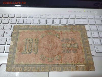 100 рублей 1898 Коншин - Метц - 9d6433b9-0041-43dd-b166-d221ad785686