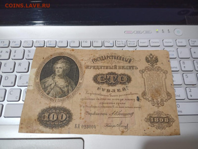 100 рублей 1898 Коншин - Метц - fe82e8a9-bbd4-4983-b057-d2867c1b925b