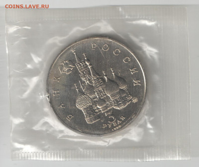 3 рубля Россия 1992 Космос кривая звезда до 16.01.21 22-00 - Кривая звезда_1 аверс