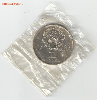 1 рубль СССР 1977 60 лет ВОСР АЦ(у) до 16.01.21 22-00 - 60 лет ВОСР АЦу аверс