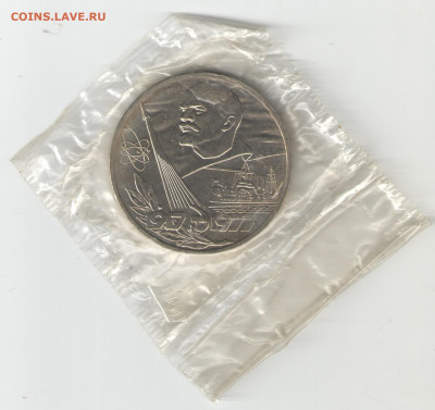 1 рубль СССР 1977 60 лет ВОСР АЦ(у) до 16.01.21 22-00 - 60 лет ВОСР АЦу реверс