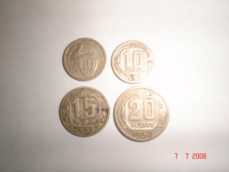 10 коп 1932,10 коп 1952,15 коп 1937,20 коп 1952 - DSC00698.JPG