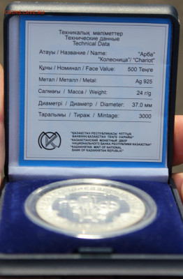 Казахстан 500 тенге 2006г "Колесница" до 12.01.2021 22.10МСК - IMG_6351.JPG