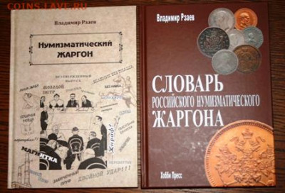 Сленговые названия примечательных разновидностей - IMG_4236.JPG