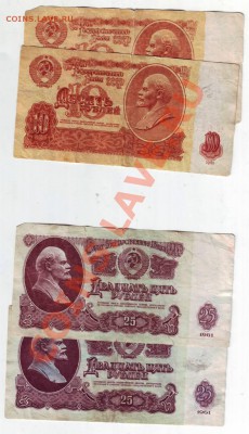 СССР 1,5,10,25руб 1961 до 08.10.11г. в 19.00 - IMAGE0200.JPG