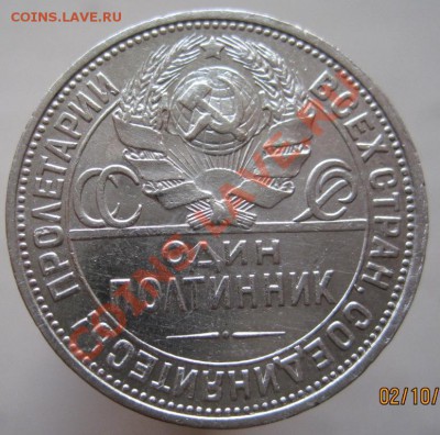 50 копеек 1927 (ПЛ) до 05.10 до 22-00 (8) - IMG_1256.JPG