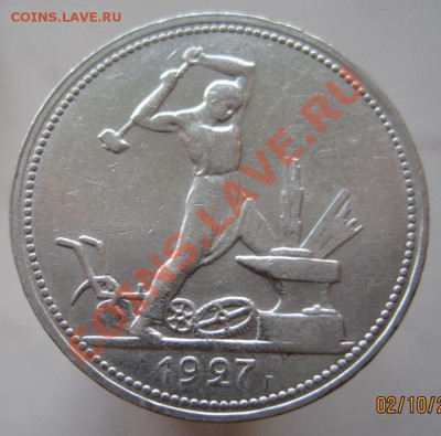 50 копеек 1927 (ПЛ) до 05.10 до 22-00 (9) - IMG_1259.JPG