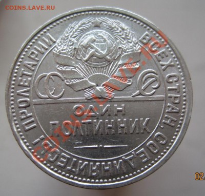 50 копеек 1927 (ПЛ) до 05.10 до 22-00 (9) - IMG_1260.JPG