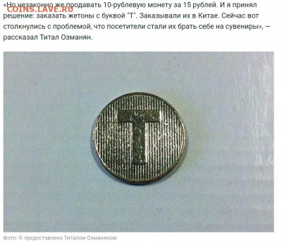 Оцените жетон с буквой Т - ту