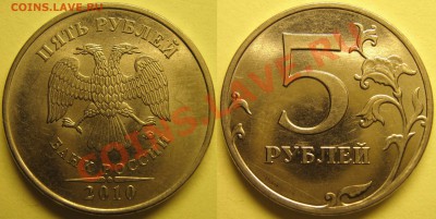 5руб2010ммд шт.3.2И до 5.10.2011 - И