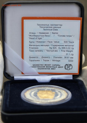 Казахс 500 тенге 2005г "Голова тигра" до 12.01.2021 22.10МСК - IMG_6399.JPG
