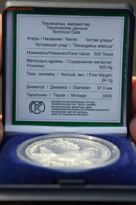 Казах 500 тенг 2006г "Алтайский улар" до 12.01.2021 22.10МСК - IMG_6362.JPG