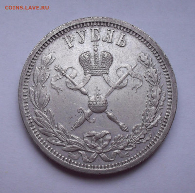 Рубль 1896 года АГ, в память Коронации Николая-2. До 12.01. - SDC11062.JPG