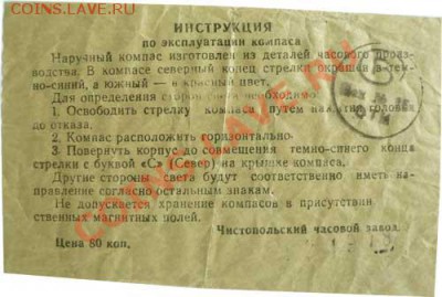А это тоже от такого компаса с таким клеймом. - ch_ch_z_instr_gr