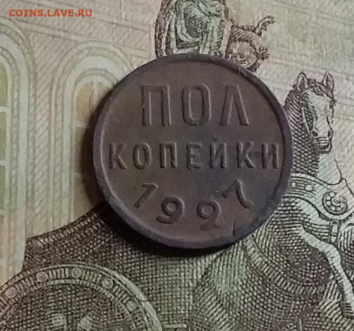 Пол копейки 1927. До 12.1.21 в 22.00 - 20210110_232035