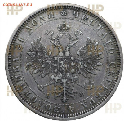 Рубль 1878 нф. Слаб аu 50 ннр - Screenshot_20210111_013456