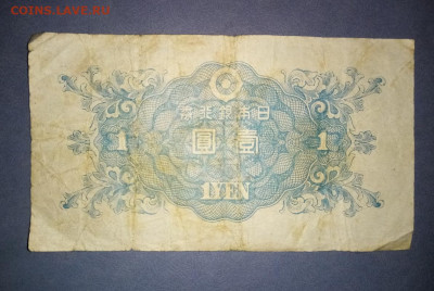 1 Йена 1946 года. Япония. 11.01.2021.22:00 - IMG-20210110-112021