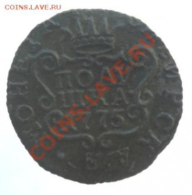 Сибирская полушка 1780 года - АА.JPG