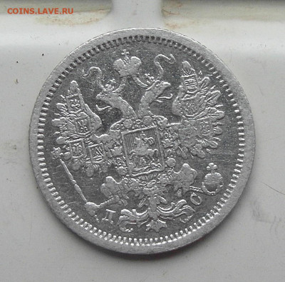 15 копеек 1883 год СПБ-ДС - SAM_0712.JPG