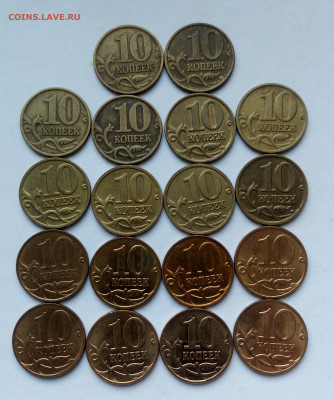 10коп.ММД (1997÷2014гг.)(18шт) до 14-01-2021г. - 20201204_135341-1(1)