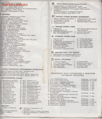 ТУРИСТСКАЯ СХЕМА "ГОРЬКИЙ" 1986 г. до 17.01.21 г. в 23.00 - 003