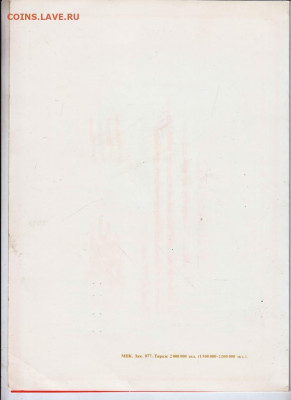 ПОЧЁТНАЯ ГРАМОТА 1981 г. до 17.01.21 г. в 23.00 - 005