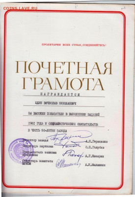 ПОЧЁТНАЯ ГРАМОТА 1981 г. до 17.01.21 г. в 23.00 - 006