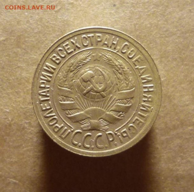 1 копейка 1935 года до 17.01.21 в 22:00 - P1170890.JPG