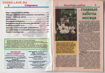 САД ВЕСНОЙ (обрезка, прививка,..до 17.01.21 г. в 23.00 - 011