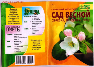 САД ВЕСНОЙ (обрезка, прививка,..до 17.01.21 г. в 23.00 - 009