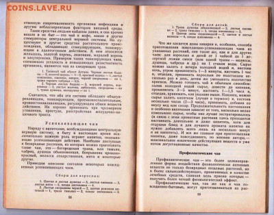 Напитки Здоровья  1990 г. до 17.01.21 г. в 23.00 - 014