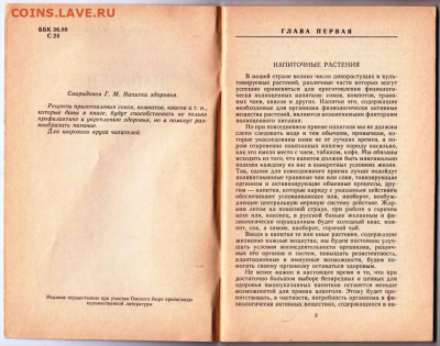 Напитки Здоровья  1990 г. до 17.01.21 г. в 23.00 - 015
