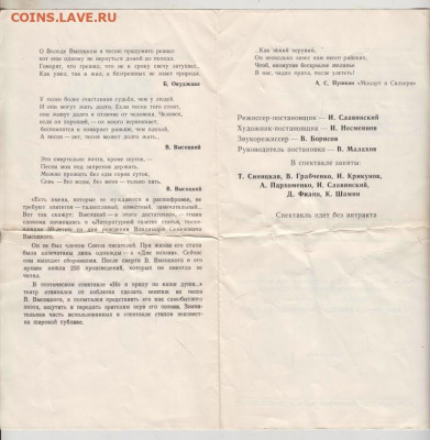 Программка театра на ПОДОЛЕ 1988 г. до 17.01.21 г. в 23.00 - 026