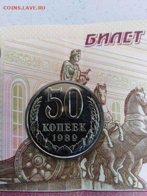 50 копеек 1989 UNC - IMG_20210111_1106161