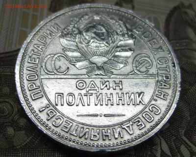 50 коп 1926г до 15.01.21 - IMG_3530.JPG