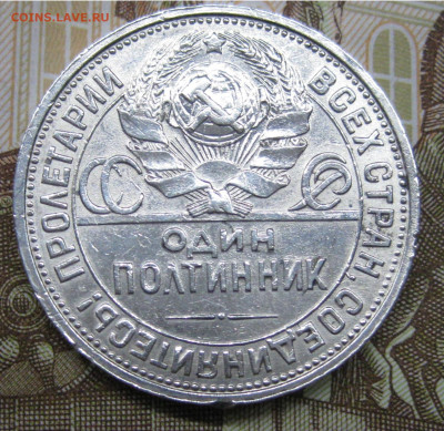 50 коп 1926г до 15.01.21 - IMG_3528.JPG