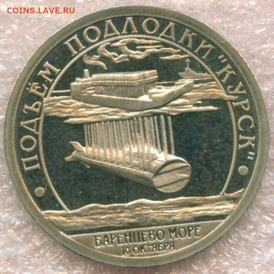10 рублей 2001 г. Шпицберген без надписи РЗ Курск до 15.01 - 192085955 (1)
