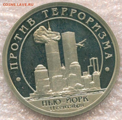 10 рублей 2001 г. Шпицберген без надписи РЗ Нью-Йорк   15.01 - 100