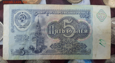5 рублей 1991 г. Брак? Оценка. - 20210107_201321