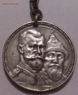 Брелок из 300 лет Дому Романовых - DSC_4977