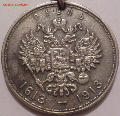 Брелок из 300 лет Дому Романовых - DSC_4976