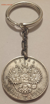 Брелок из 300 лет Дому Романовых - _20210111_202156.JPG