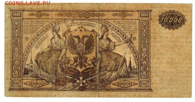 10000 руб 1919 г до 17.01.2021 г в 22-00 по Москве - 10 000 руб 1919 -2